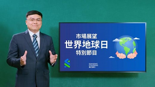 96K views · 709 reactions | 【世界地球日｜攜手投資我們的地球】#留言分享你的投資方法抽好禮 敲碗已久的...