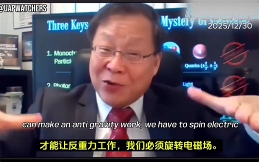 NASA华裔物理学家现场还原UFO“反重力”飞行原理