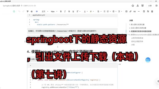 springboot下的静态资源，引出文件上传下载（本地）