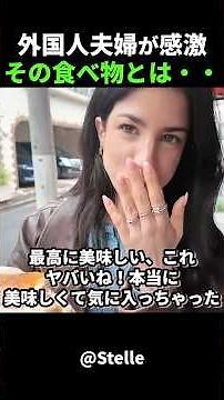 忘れられない味！揚げサンドに外国人夫婦が大満足！#short #外国人のリアクション #日本の凄さ #日本文化 #日本観光 #日本グルメ #海外の反応