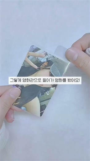 영화관에서 영화보다 싸이렌 울린 썰...!! #아이브 #ive #다이브 #포카챠 #포카포장 #썰 #떡락멈춰 #추천추천추천추천추천추천추천추천추천추천