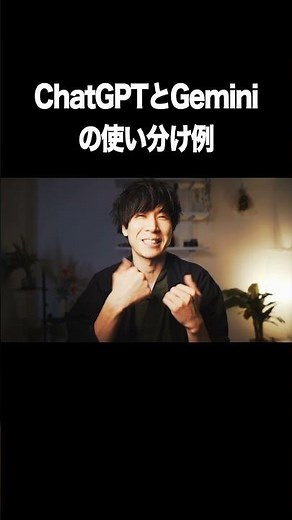 ChatGPTとGeminiの使い分け例【ChatGPT・Gemini・比較・違い・どっちがいい】