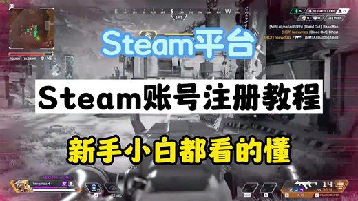 【从零开始】Steam账号注册详细教程，让你顺利注册成功！