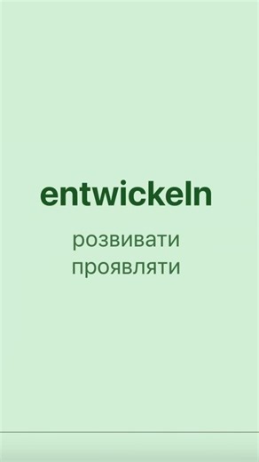 Твій microlearning — сьогодні вчимо нові німецькі слова: besuchen, beginnen, allmählich, wenden, täg