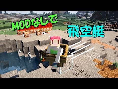 【Minecraft】コマンドで飛行艇を作ってみた
