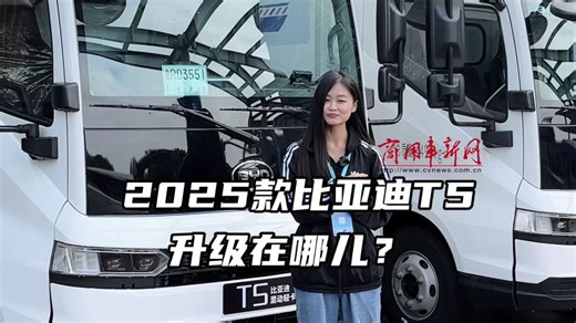 2025 款#比亚迪T5 升级在哪里？电池更大、充电更快、改装更多元……#比亚迪T5EV#比亚迪T5DM