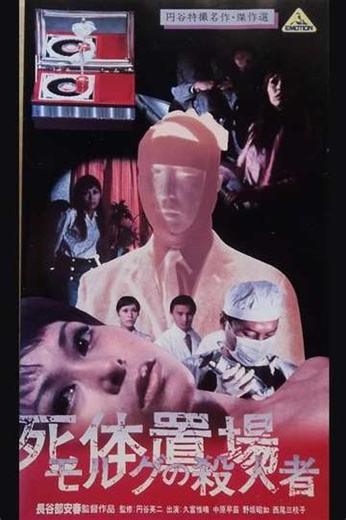 The Morgue Murderer - Movie