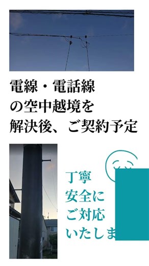 金沢市神宮寺の土地が商談中となりました。｜電線・電話線の整理について