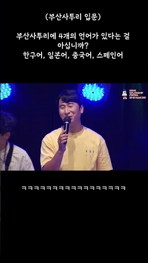 (부산사투리 입문) 부산사투리에 4개의 언어가 있다는 걸 아십니까..? 😉😎한국어, 일본어, 중국어, 스페인어☺️😚😘
