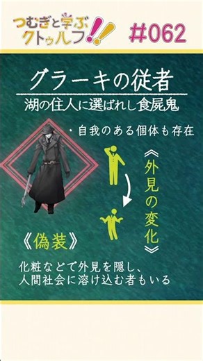 教えて語り手ちゃん！《グラーキの従者》編【クトゥルフ神話のアーティファクト/クリーチャーを紹介】 #Shorts #クトゥルフ #trpg