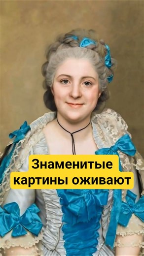 Когда картины оживают!#aiart #history #painting #portraits #aianimation #искусство #art