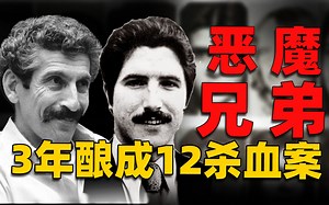 专挑年轻女子下手，3年疯狂杀戮12起，山坡绞杀者的故事--Hillside Strangler_哔哩哔哩_bilibili