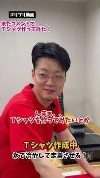 Tシャツ制作裏側 視聴者さんから来たコメントでＴシャツ作ってみた！ #shorts #コメント大歓迎 #オリジナルプリントtシャツ #おもしろ