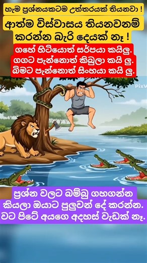 ඔයා මෙතන හිටියා නම් මොකද කරන්නේ #trendingshorts #fypシ #scary #survival #life