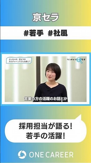 【京セラ】会社説明会①