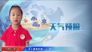 【小小播报员】小气象、大世界-大拇指幼儿园“天气预报”