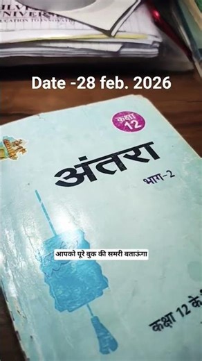 Class 12 Hindi Antra Full Book Summary#class12 #class12hindi #hindiantra #class12hindiantra #viral