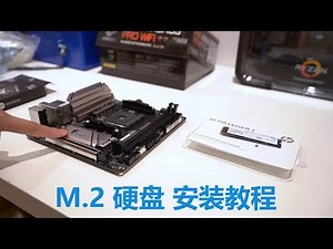 【教程】安装M.2硬盘