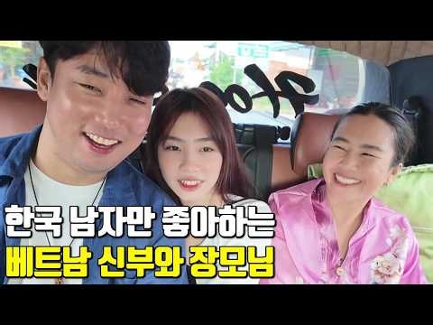 International marriage in Vietnam: A Vietnamese bride and mother-in-law who only love Korean men🤭...