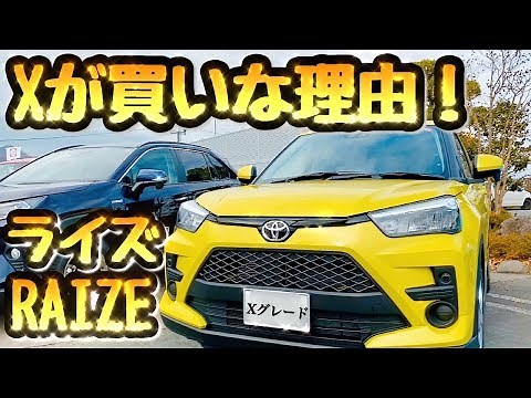トヨタ ライズ RAIZE グレードXとZの違い【180万円で買えるならXで十分】