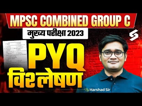 MPSC Combined Group C Mains 2023 Paper Analysis | MPSC Combine PYQs Analysis By Harshad Sir