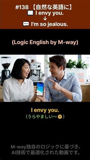 I envy you. より自然な英語｜I'm so jealous.