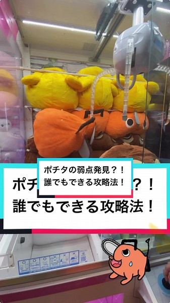 ここの部分が前に出てたらラッキー？！ #裏技 #解説 #クレーンゲーム攻略 #クレーンゲーム動画 #クレーンゲーム