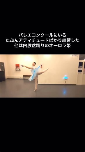 松浦景子(けっけ)バレリーナ芸人 on Instagram: "#バレエあるある 全編・最新作はYouTubeけっけちゃんねるへ❤️ 「眠れる森の美女第３幕よりオーロラ姫のVa」 sleeping beauty ballet 書籍「松浦景子のバレエあるある」前編後編 2冊が全国書店やオンラインサイトにて発売中✨ #バレエ #あるある #オーロラ姫 #アティチュード"