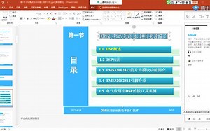 第一章 DSP概述及功率接口技术介绍.mp4