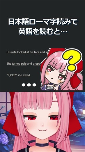 If you read English using Japanese Romanization / 日本語ローマ字読みで英語を読むと…