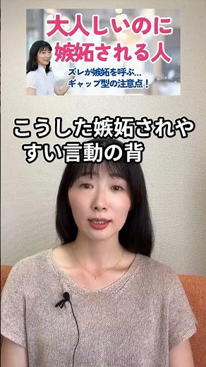 【嫉妬されやすい人】「私なんて」が反発を呼ぶ理由 #shorts #職場の人間関係