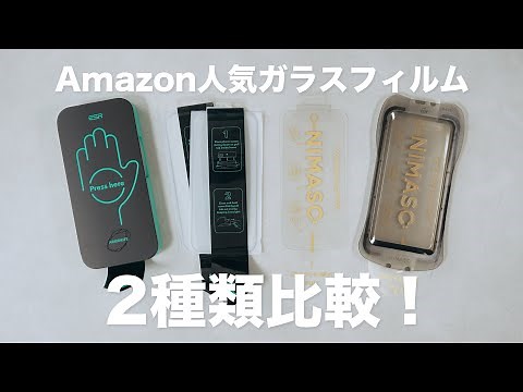 Comparing two popular glass screen protectors on Amazon! [Compatible with iPhone 17 series]