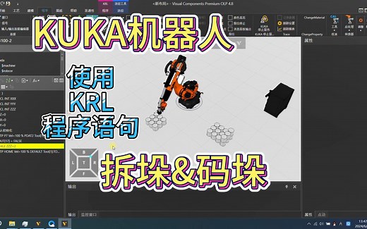 KUKA机器人使用KRL程序语句进行拆垛码垛
