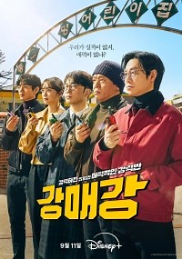 Сериал Сеульская братва Seoul Busters смотреть онлайн бесплатно!