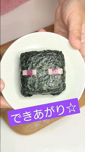 【マイクラキャラ弁】エンダーマンおにぎりの作り方 #キャラ弁 #お弁当 #簡単キャラ弁
