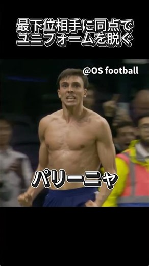 最下位ウルブスに同点でユニフォームを脱ぐパリーニャ 【プレミアリーグ】