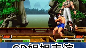 CD姐姐：东丈最新绝活93连