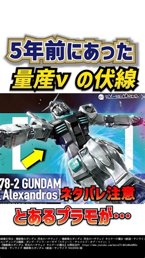 Circe's Witch: What was the foreshadowing of the mass-produced Nu Gundam five years ago? A certai...