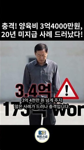 Shocking! Case of $250,000 (340 Million Won) in Child Support Unpaid for 20 Years Revealed!