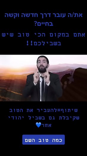 ‏#תודהלשם💙 #אמונהפשוטה💙