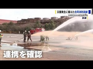 溶接機の火花が油に引火した火災を想定 ＪＦＥスチールの工場で消防訓練 福山市