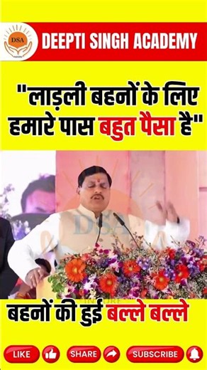 "लाड़ली बहनों के लिए हमारे पास बहुत पैसा है" | बड़ा बयान | Ladli Behna Yojana Latest Update