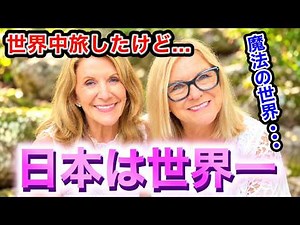 「日本は魔法の世界だわ...こんなのあり得ない...」世界中旅をした外国人観光客に日本の印象や驚いたことを聞いてみた！【海外の反応】【外国人インタビュー】🇯🇵🌎