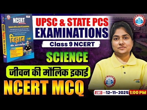 UPPCS 2026 | NCERT Science Class 6–12 | जीवन की मौलिक इकाई (Fundamental Unit of Life) By Rashmi Mam