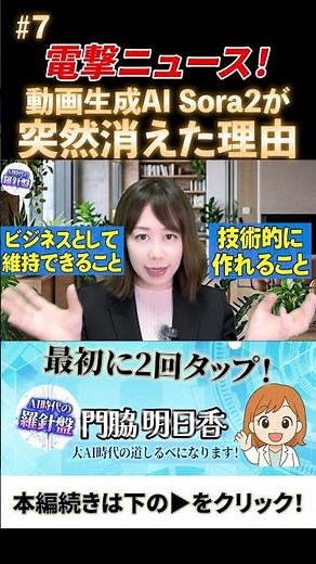 [Full Breakdown] Losing $1 Million a Day? Why Was Sora 2 Shut Down After Only Six Months? Part 7 ...