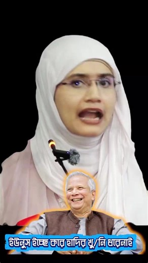 Food Art 81 on Instagram: "ইউনুস ইচ্ছে করে হাদির খু/নি ধরেনাই 🫣 #DrYunus"