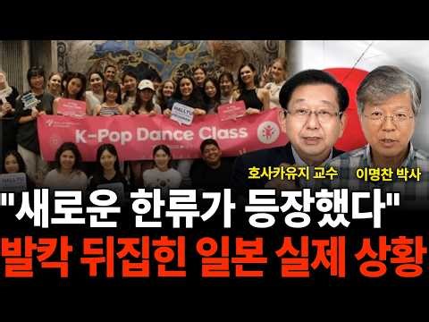 "A New Korean Wave Has Emerged": The Real Situation in Japan Turned Upside Down (Korean Wave Spec...