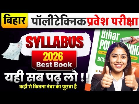 Bihar Polytechnic Syllabus 2026| Bihar Polytechnic entrance exam preparation 2026| Polytechnic Form