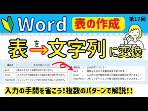 How to Convert a Table to Text in Word