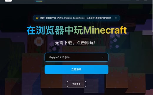 我的世界1.20网页版